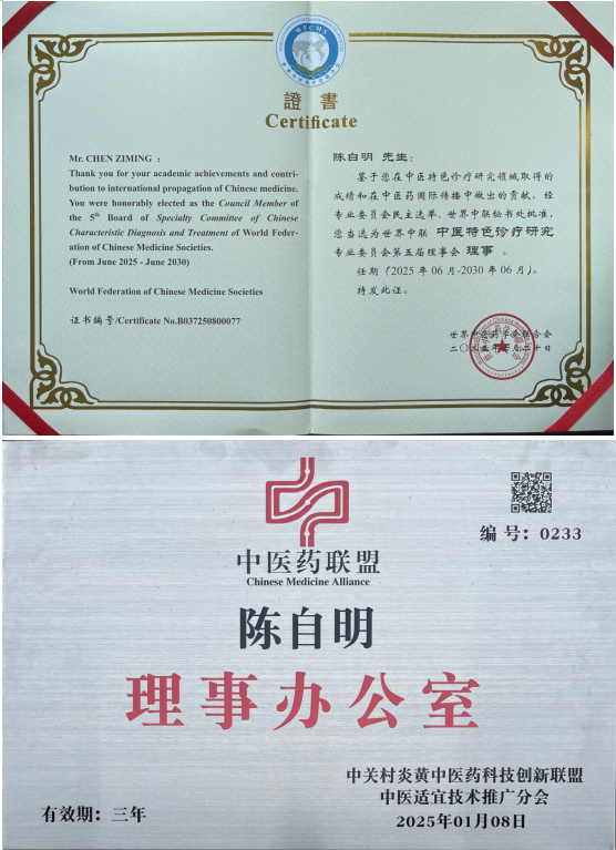 中医药跨界创新领军人物——陈自明教授