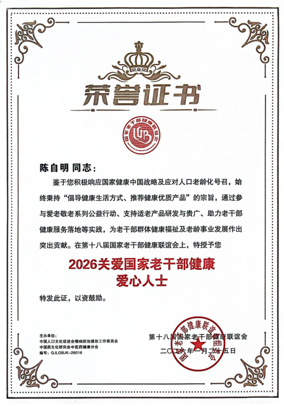 中医药跨界创新领军人物——陈自明教授