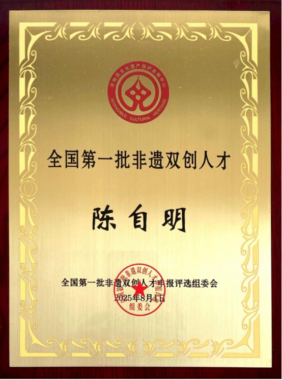 中医药跨界创新领军人物——陈自明教授