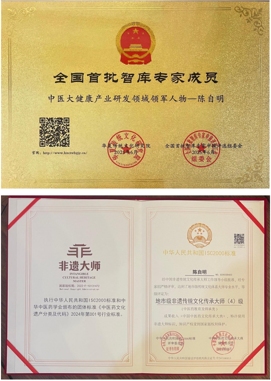 中医药跨界创新领军人物——陈自明教授