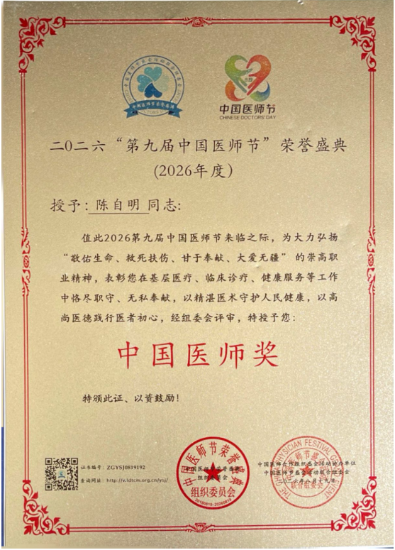 中医药跨界创新领军人物——陈自明教授
