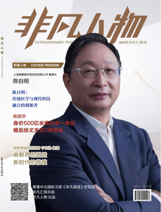 中医药跨界创新领军人物——陈自明教授
