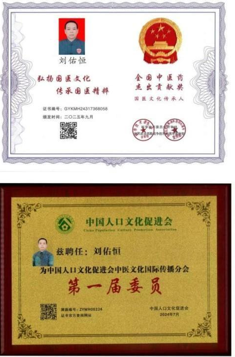守岐黄初心，践大医使命  —— 中国当代名医刘佑恒