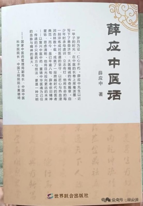 一卷医话，万象回响