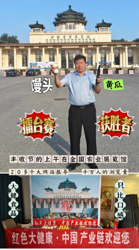 红色大健康产业链在丰收节亮相天安门广场 ——刘氏果业倡导“健康与高产并重”农业新风尚