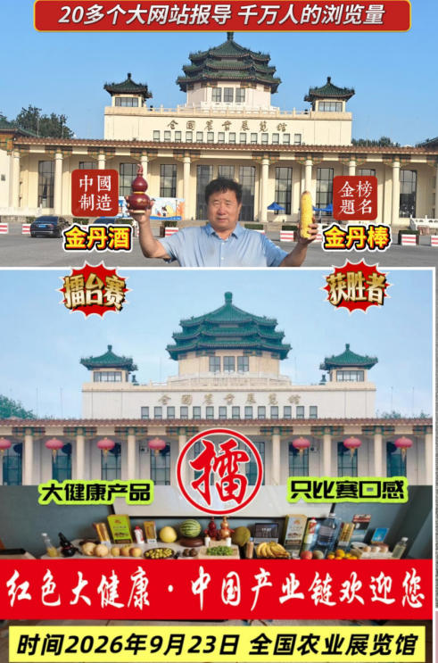 红色大健康产业链在丰收节亮相天安门广场 ——刘氏果业倡导“健康与高产并重”农业新风尚
