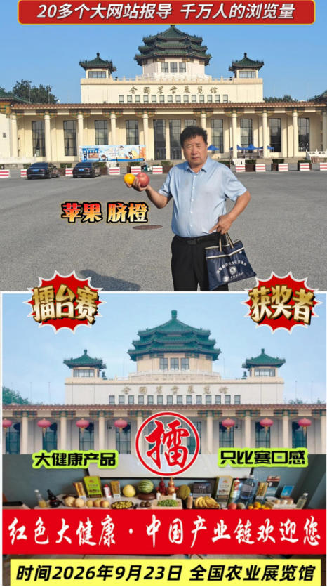 红色大健康产业链在丰收节亮相天安门广场 ——刘氏果业倡导“健康与高产并重”农业新风尚