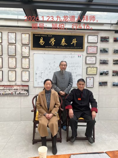 太极立门承易脉　经纬天地启新篇