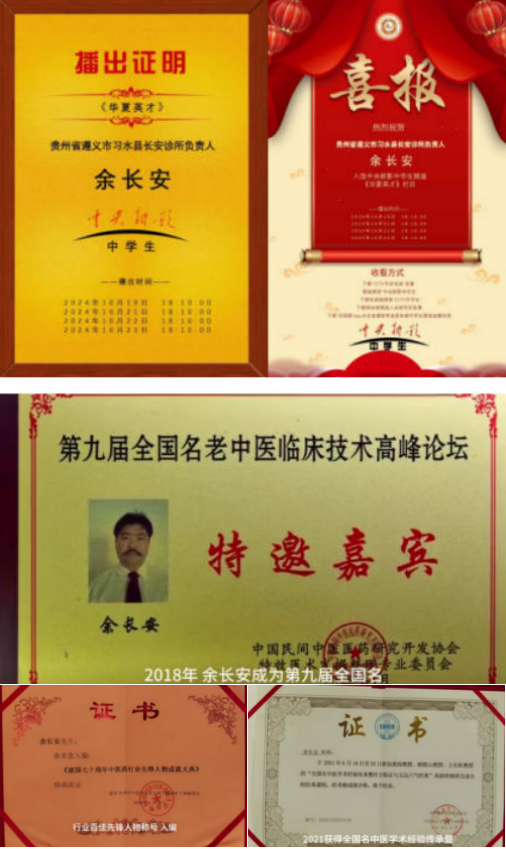 礼赞新中国  奋进新时代 遵义市革命老区医者余长安的传承创新之路