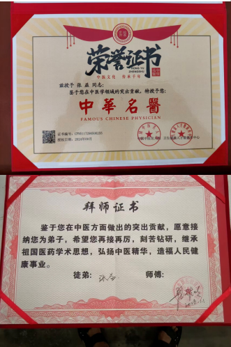医者典范 当代名医——张益