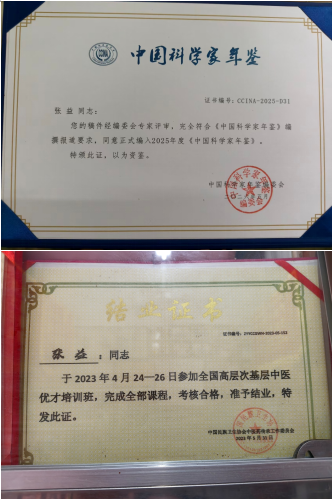 医者典范 当代名医——张益