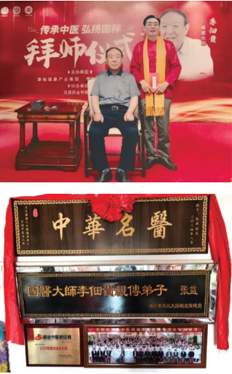 医者典范 当代名医——张益