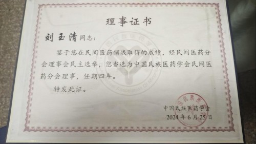 中国传承人刘玉清：用青草药治疗骨病