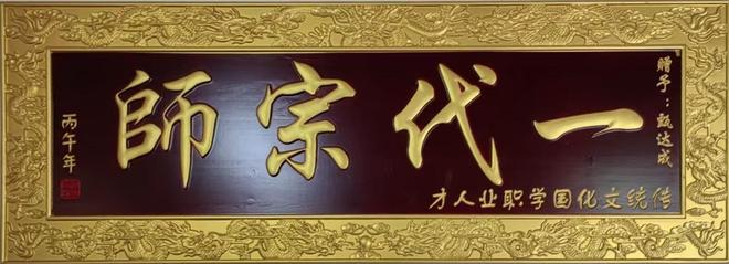 专访甄达成：知行合一 以术载道
