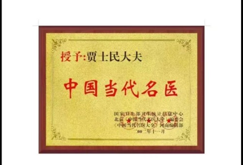 医脉承古 文墨传家—— 贾氏家族中医与传统文化交融传承