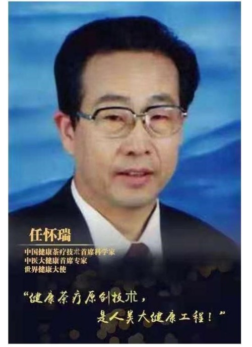 守岐黄薪火 拓茶疗新境： 任怀瑞以健康茶细胞疗法助力中医药走向世界