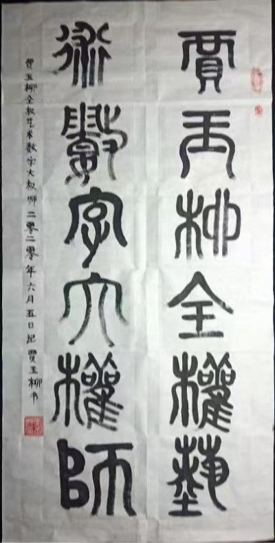 十家网站专题报道 《中文语言日》本期封面人物·贾玉柳