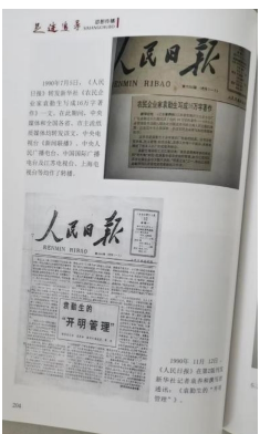 从“ 以人为本 ”到人类命运共同体—— 袁勤生人本管理模式的演进与新时代价值探究