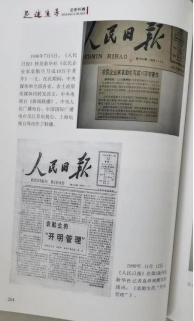 从“ 以人为本 ”到人类命运共同体——- 袁勤生人本管理模式的演进与新时代价值探究