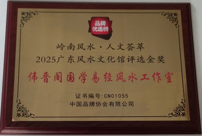 邱佛英（如英）师傅个人简介与风水实战案例集