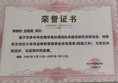 邱佛英（如英）师傅个人简介与风水实战案例集