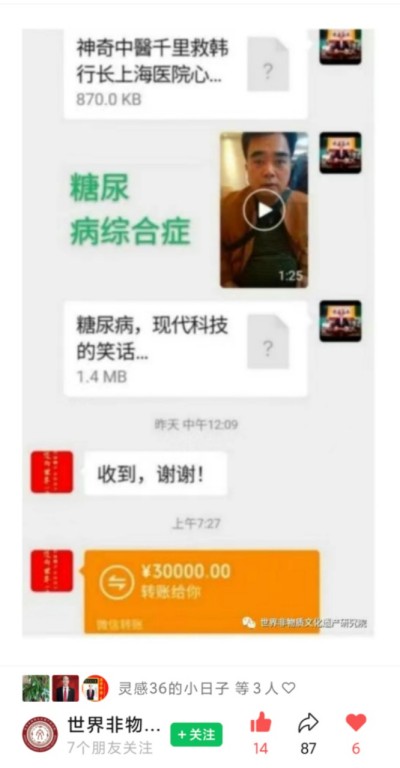 国宝级中医——-周培富