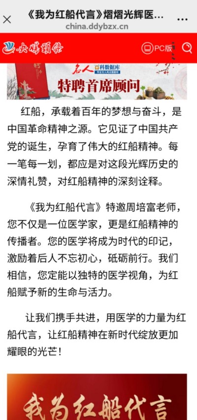 国宝级中医——-周培富