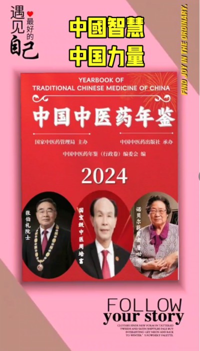 国宝级中医——-周培富