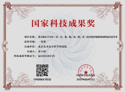 从御医传人到国医先锋： 黄玉和以多项国家科技成果赋能中医药创新