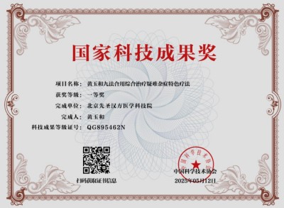 从御医传人到国医先锋： 黄玉和以多项国家科技成果赋能中医药创新