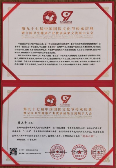 从御医传人到国医先锋： 黄玉和以多项国家科技成果赋能中医药创新