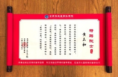从御医传人到国医先锋： 黄玉和以多项国家科技成果赋能中医药创新