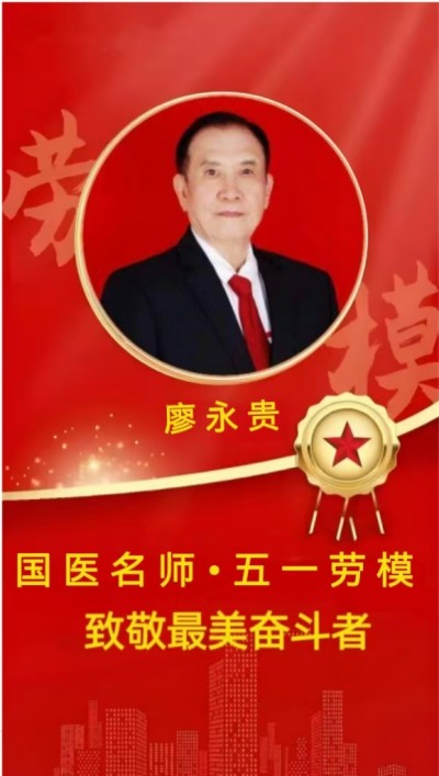 让科学量氢氧品牌走向世界！ 量子氢氧健康第一人长寿哥（廖永贵）