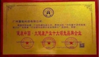 让科学量氢氧品牌走向世界！ 量子氢氧健康第一人长寿哥（廖永贵）