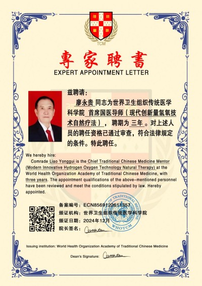 让科学量氢氧品牌走向世界！ 量子氢氧健康第一人长寿哥（廖永贵）
