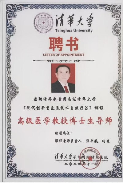 让科学量氢氧品牌走向世界！ 量子氢氧健康第一人长寿哥（廖永贵）